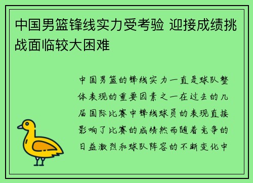 中国男篮锋线实力受考验 迎接成绩挑战面临较大困难