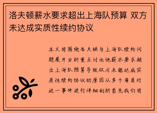 洛夫顿薪水要求超出上海队预算 双方未达成实质性续约协议