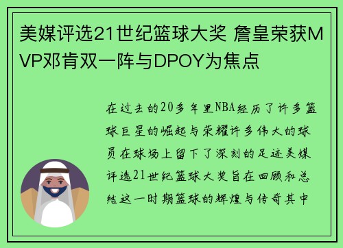 美媒评选21世纪篮球大奖 詹皇荣获MVP邓肯双一阵与DPOY为焦点