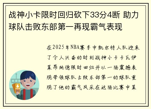 战神小卡限时回归砍下33分4断 助力球队击败东部第一再现霸气表现